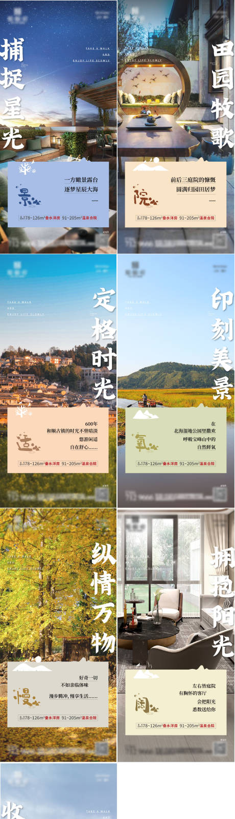 源文件下载【地产文旅系列海报】编号：42970008991028960