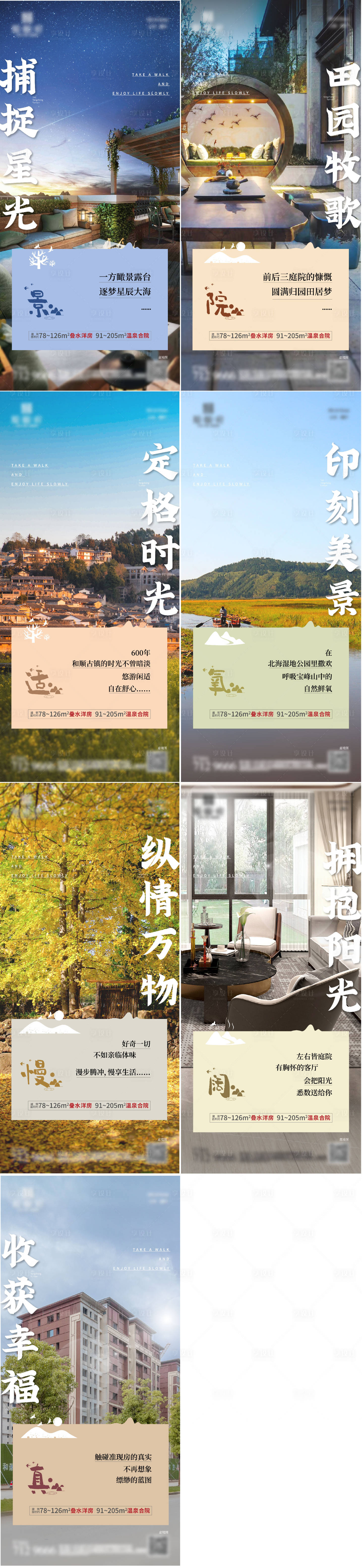 源文件下載【享設計】搜索編號：42970008991028960【地產文旅系列海報】