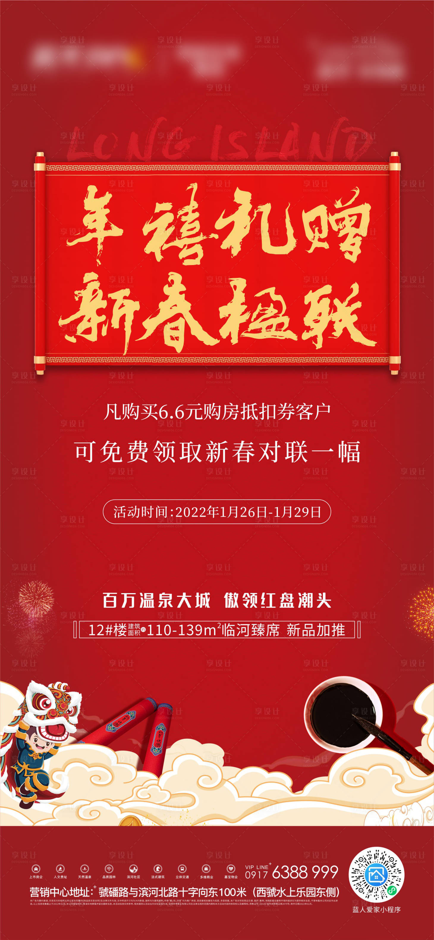 源文件下载【地产新年对联活动海报】编号：91720009201535338