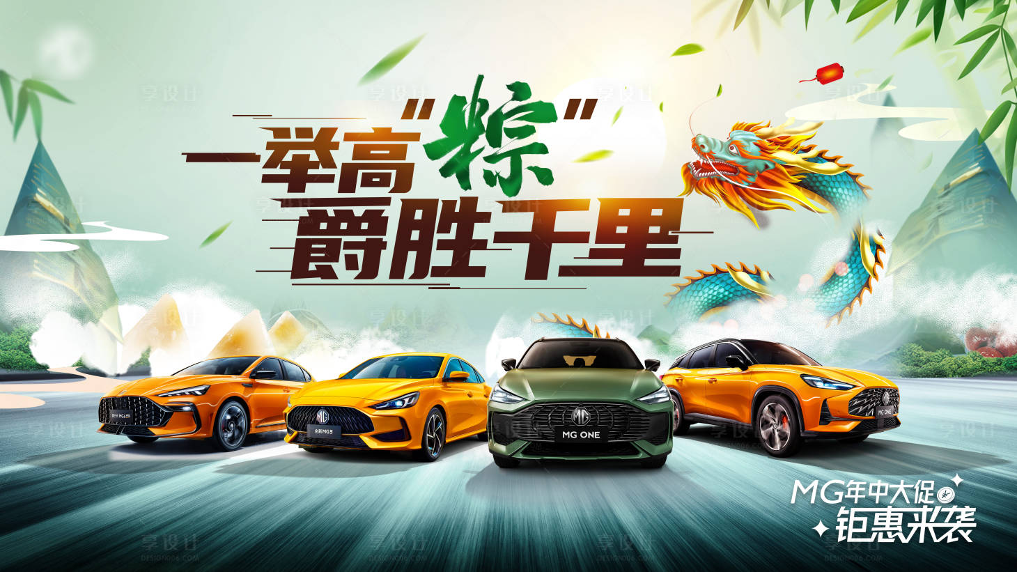 源文件下載【享設(shè)計】搜索編號：72120008805696980【端午節(jié)汽車活動展板】