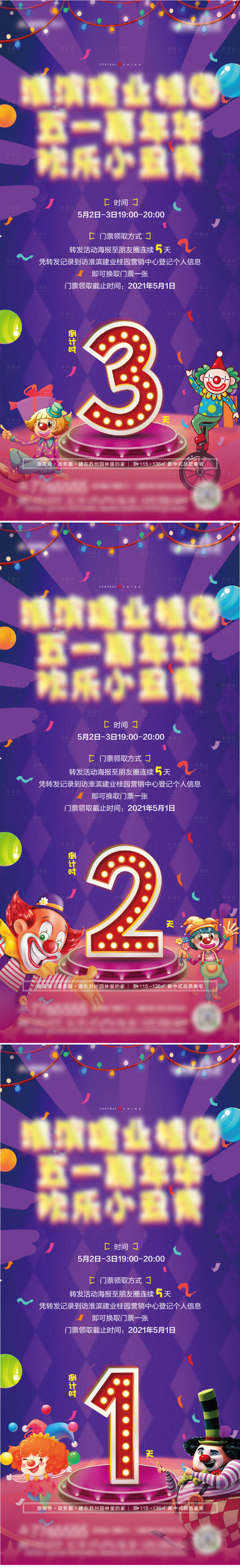 源文件下載【享設計】搜索編號：94960009224686594【地產五一小丑活動系列海報】