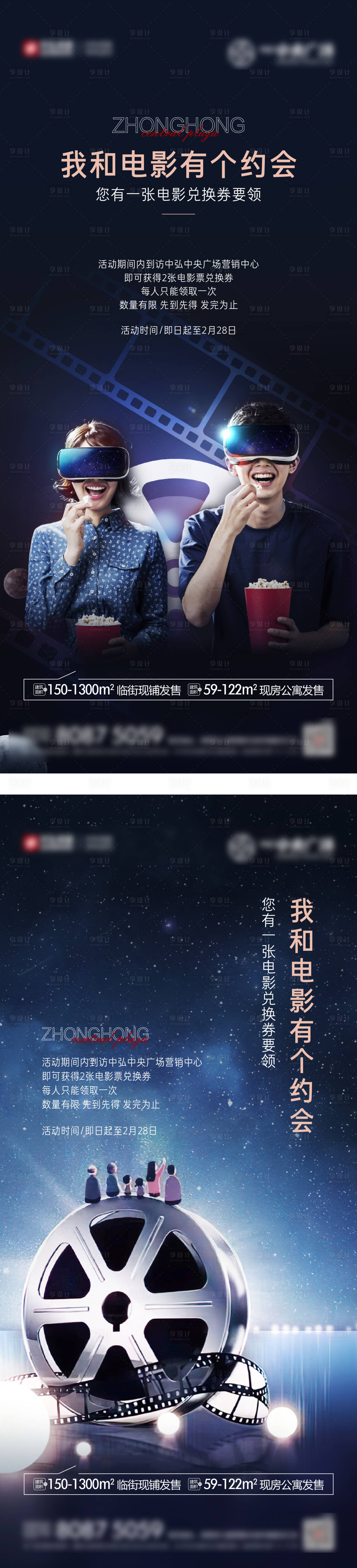 源文件下載【享設(shè)計】搜索編號：36950008931673211【觀影活動系列海報】