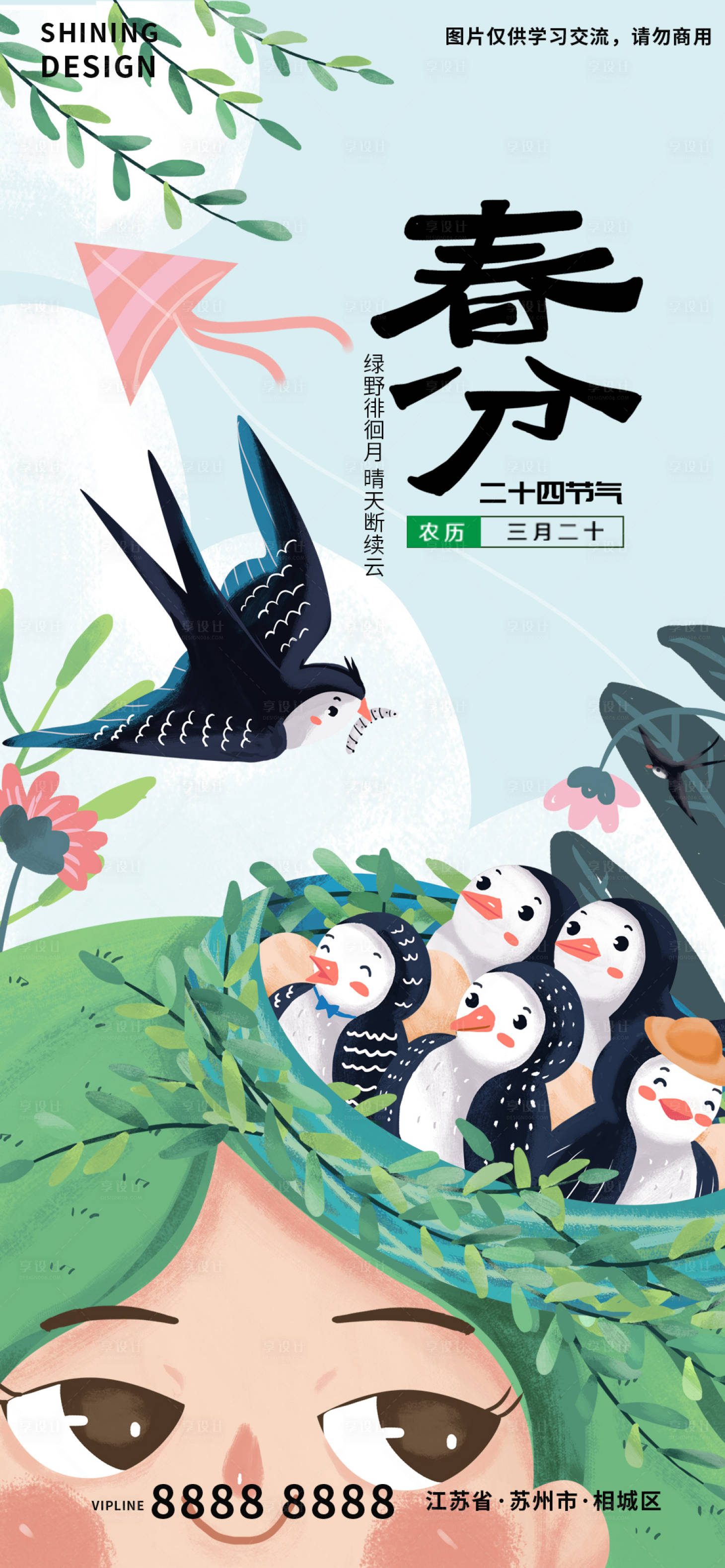 源文件下載【手繪插畫春姑娘小燕子春分節(jié)氣海報】編號：74810008786068975