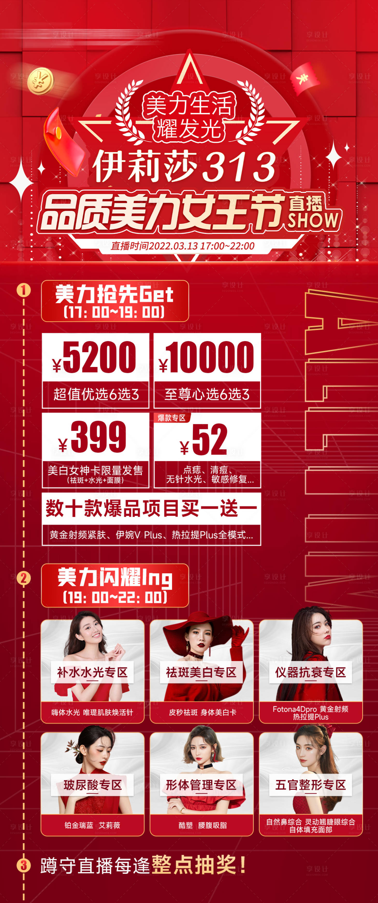 源文件下载【医美直播活动海报】编号：83050008873791622