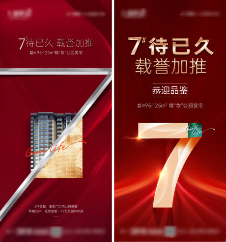 源文件下载【享设计】搜索编号：41120009206082024【地产新品加推刷屏】