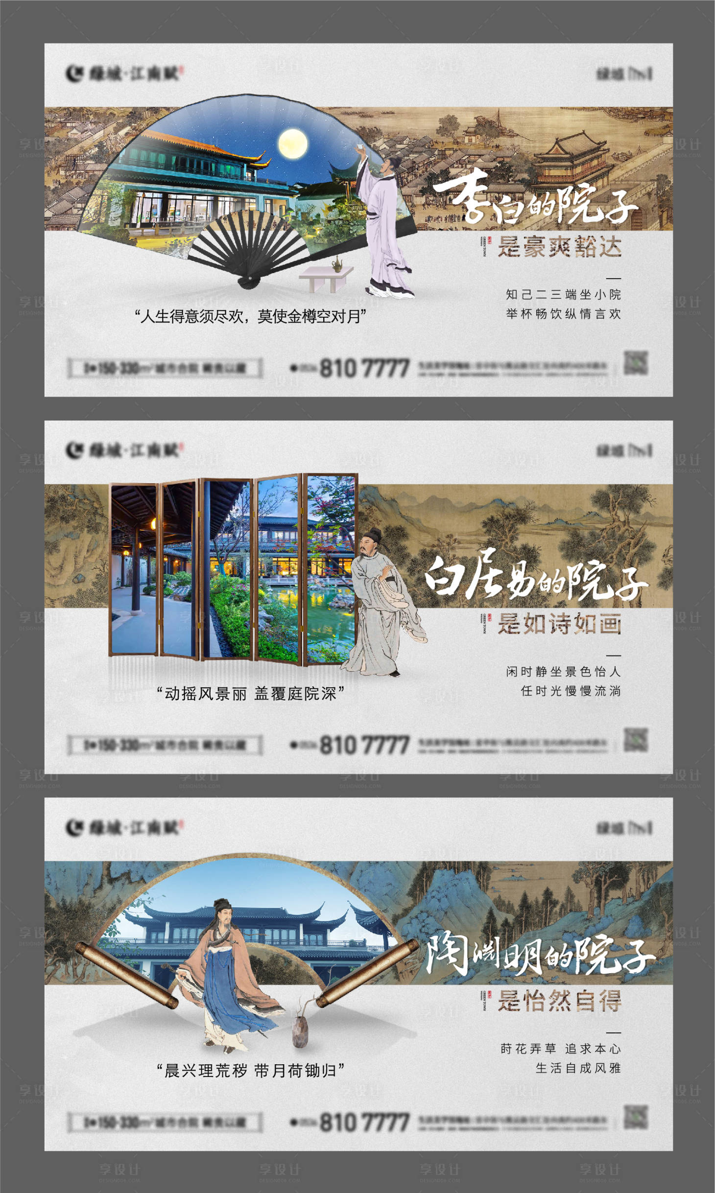 源文件下载【享设计】搜索编号：65170008762264658【地产中式人物海报】