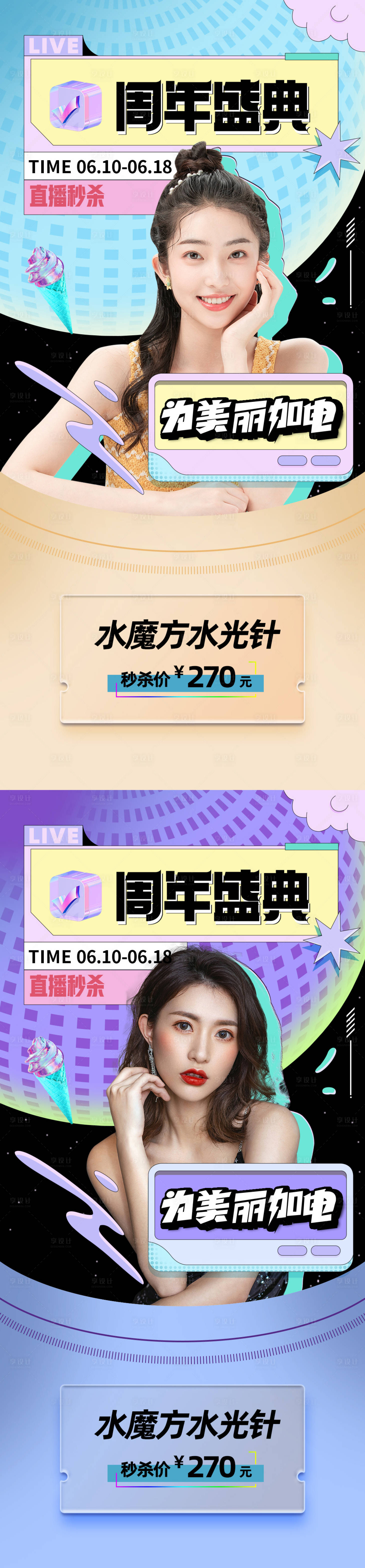 源文件下載【醫美促銷海報】編號：49800008881633313