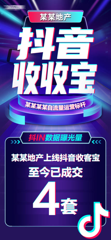 源文件下載【地產(chǎn)成交繽紛海報】編號：43600009063429393