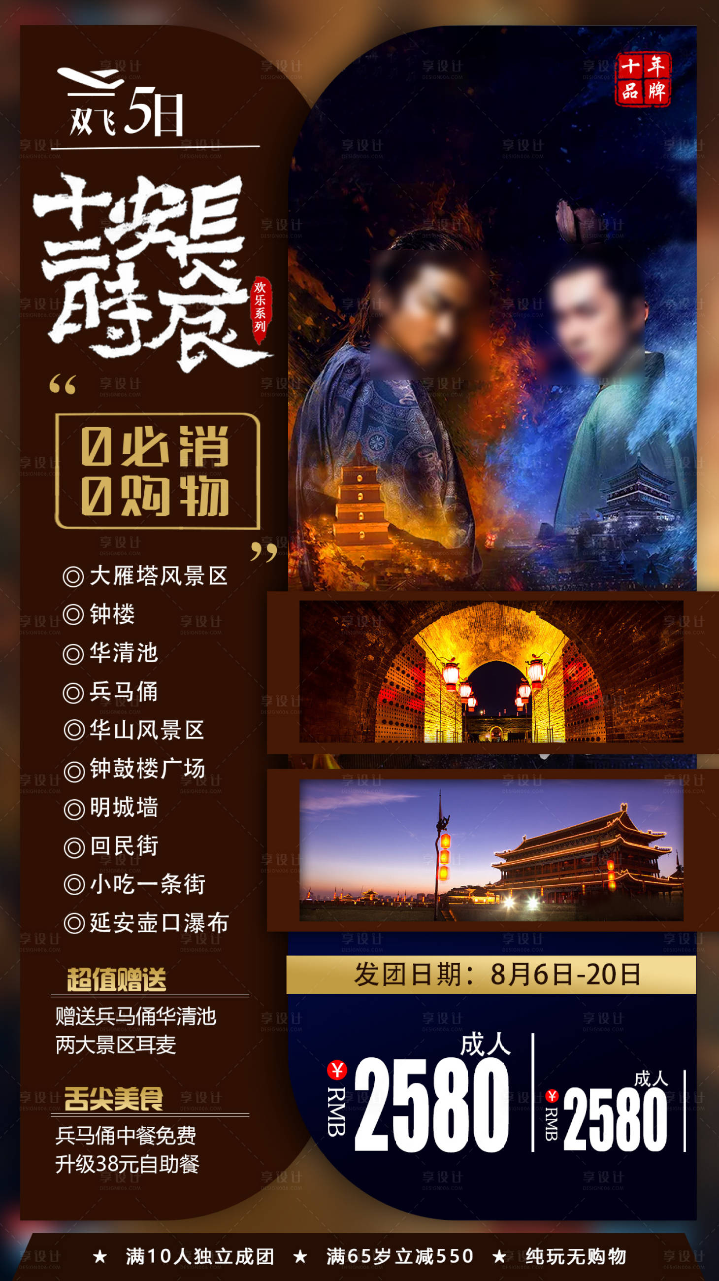 源文件下载【享设计】搜索编号：42850009076846359【长安十二时西安旅游海报】