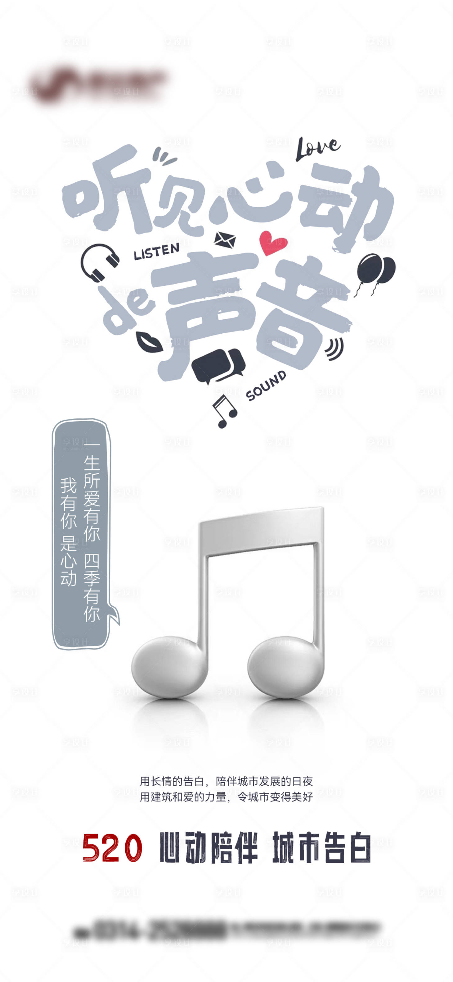 源文件下载【地产520活动海报】编号：41070008727707376