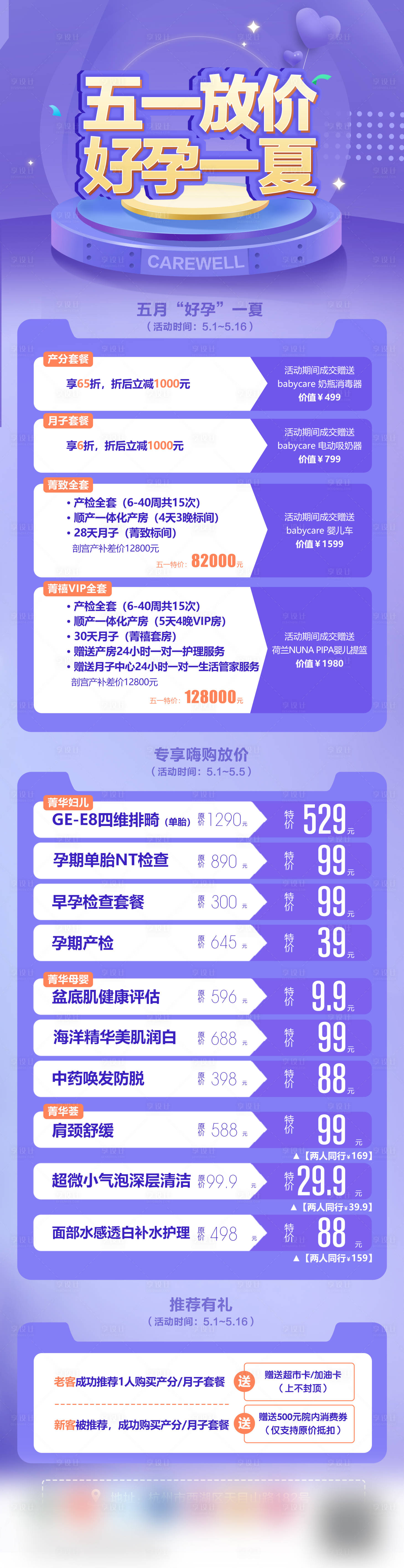 源文件下載【享設計】搜索編號：65390009088902669【醫美整形項目活動價格表】