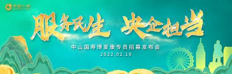 源文件下载【保险发布会活动展板】编号：98630008809853665