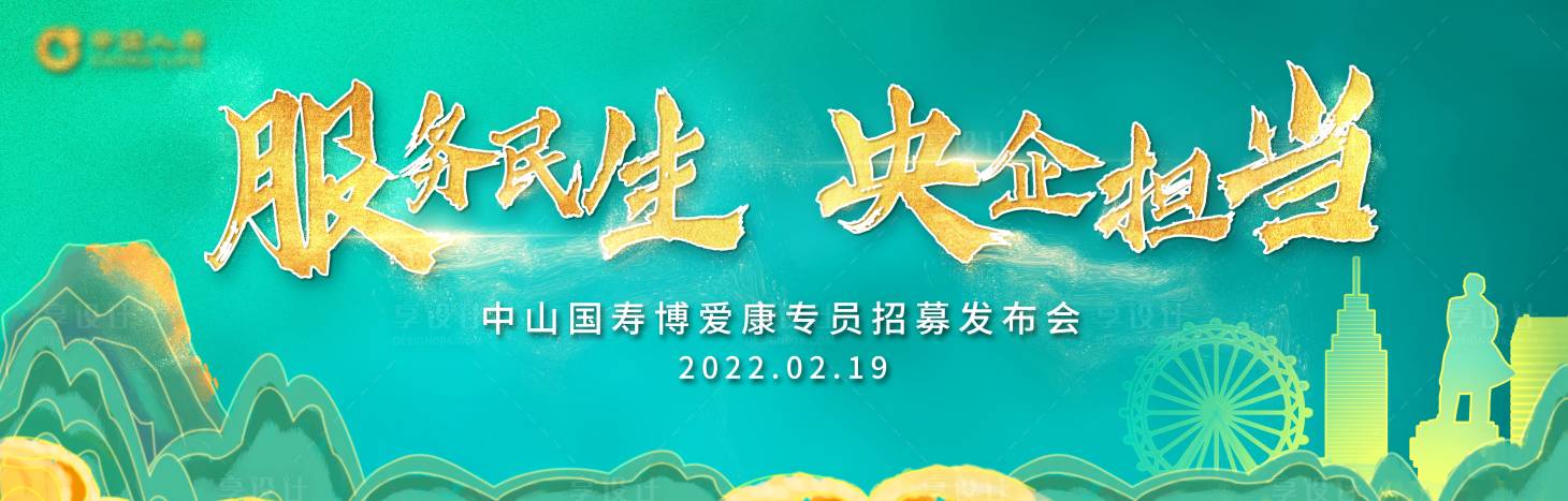源文件下载【保险发布会活动展板】编号：98630008809853665