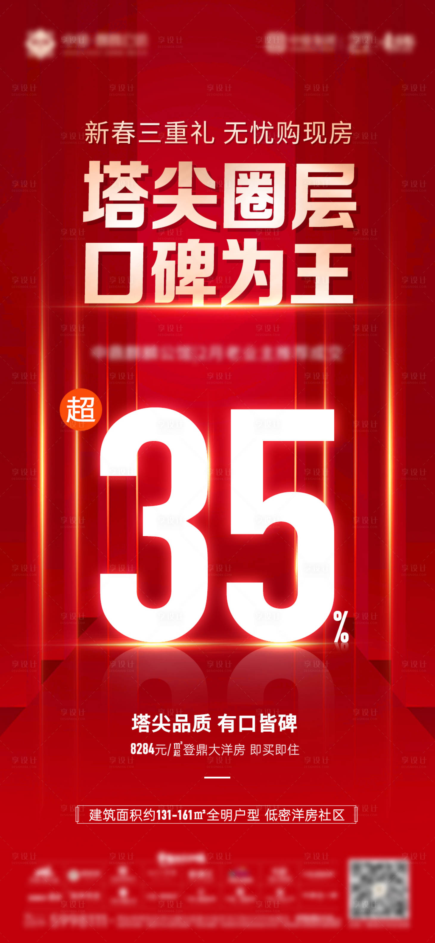 源文件下載【享設計】搜索編號：67930008748743167【紅色立體數字微單3張】