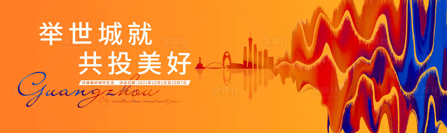 源文件下載【享設計】搜索編號：31960008748118762【地產購房節(jié)活動畫面】