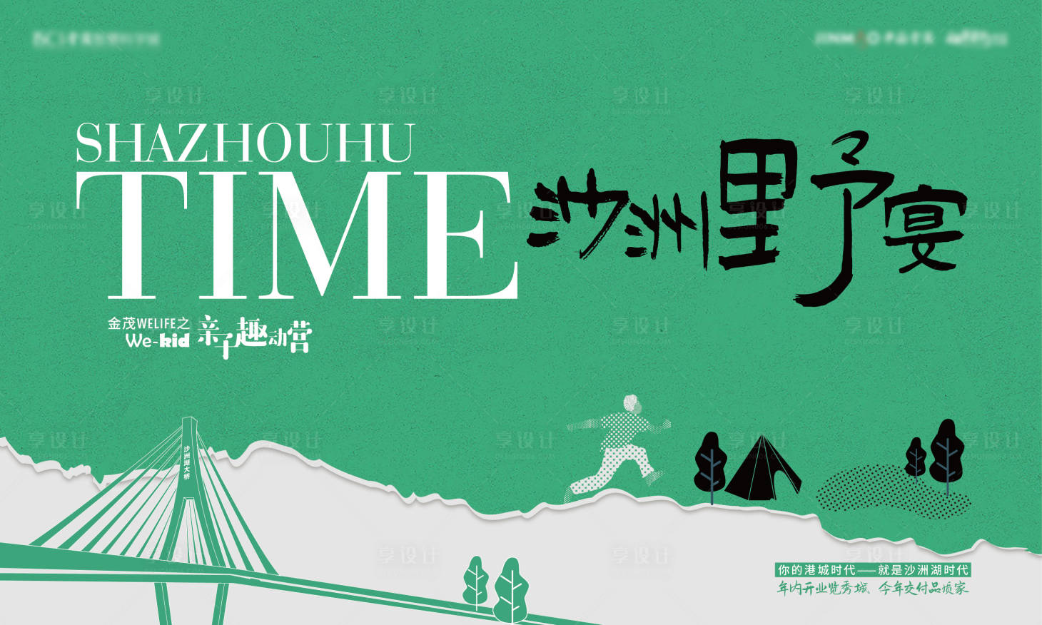 源文件下載【享設(shè)計(jì)】搜索編號：61160009110289198【露營夜宴活動背景板】