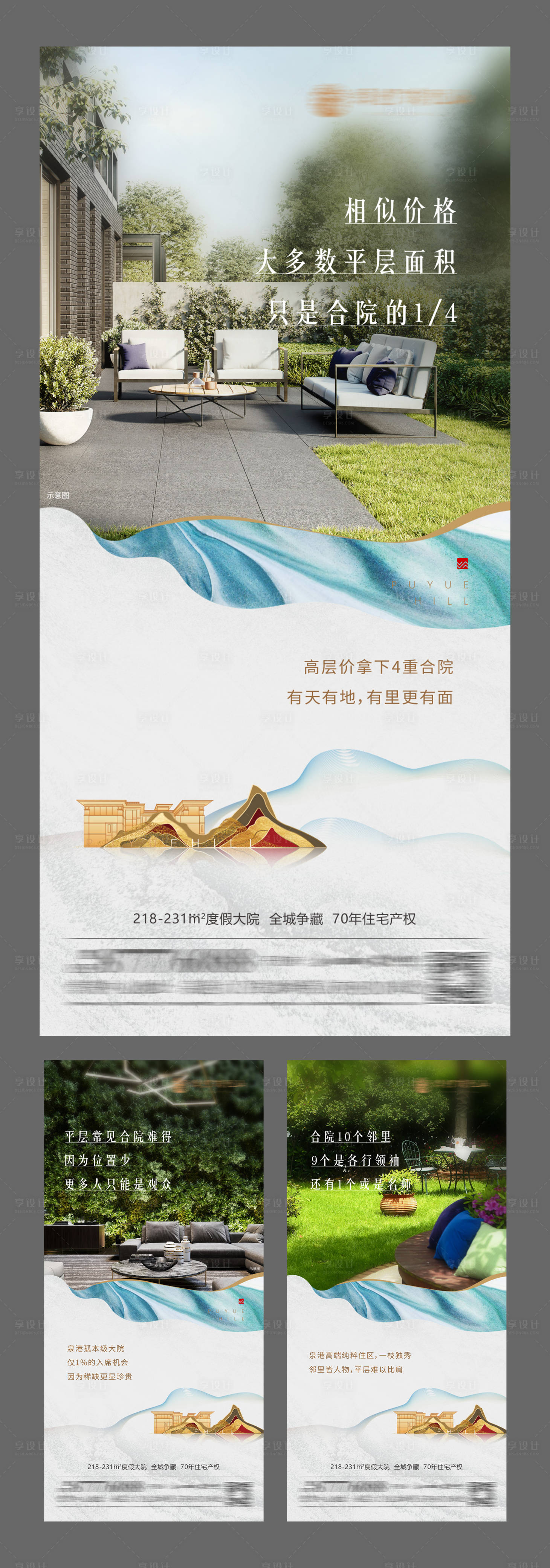 源文件下载【享设计】搜索编号：18770008753826337【地产别墅海报】