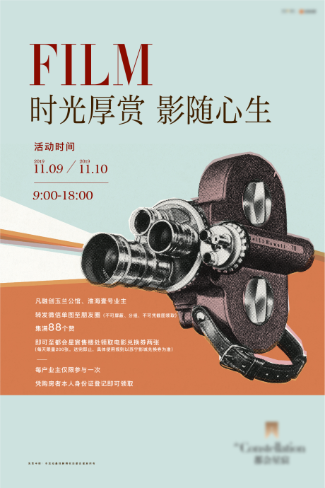 源文件下载【复古电影活动海报】编号：68230009203164067
