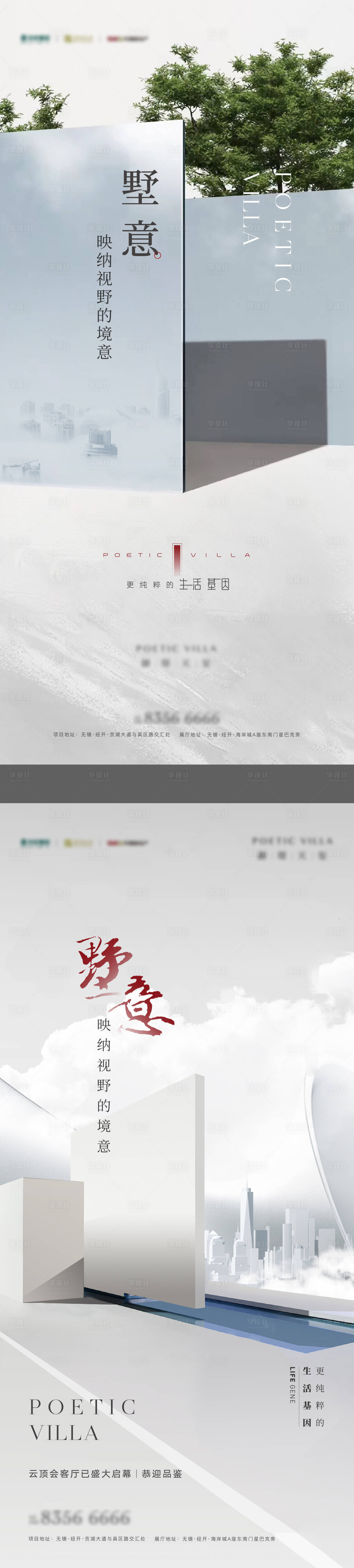 源文件下载【享设计】搜索编号：28200008792066978【别墅价值海报】