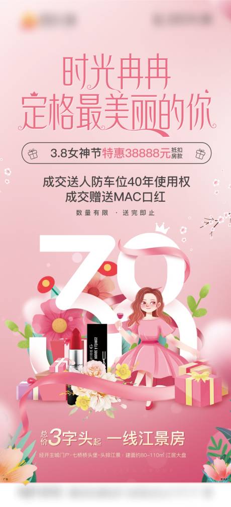 源文件下载【享设计】搜索编号：23340009039448840【地产38妇女节温馨海报】