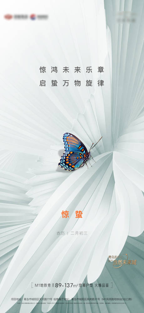 源文件下載【地產驚蟄節氣海報】編號：24630009157817940