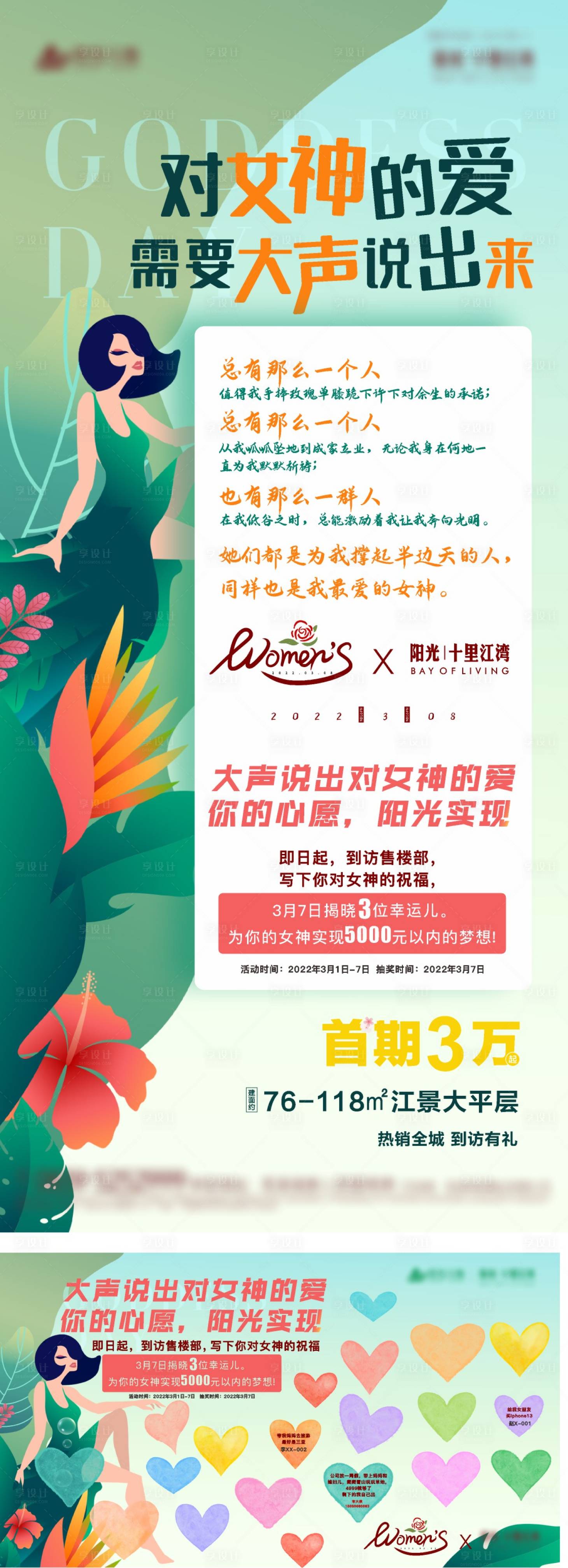 源文件下载【女神节心愿墙活动展板】编号：12830008669817395