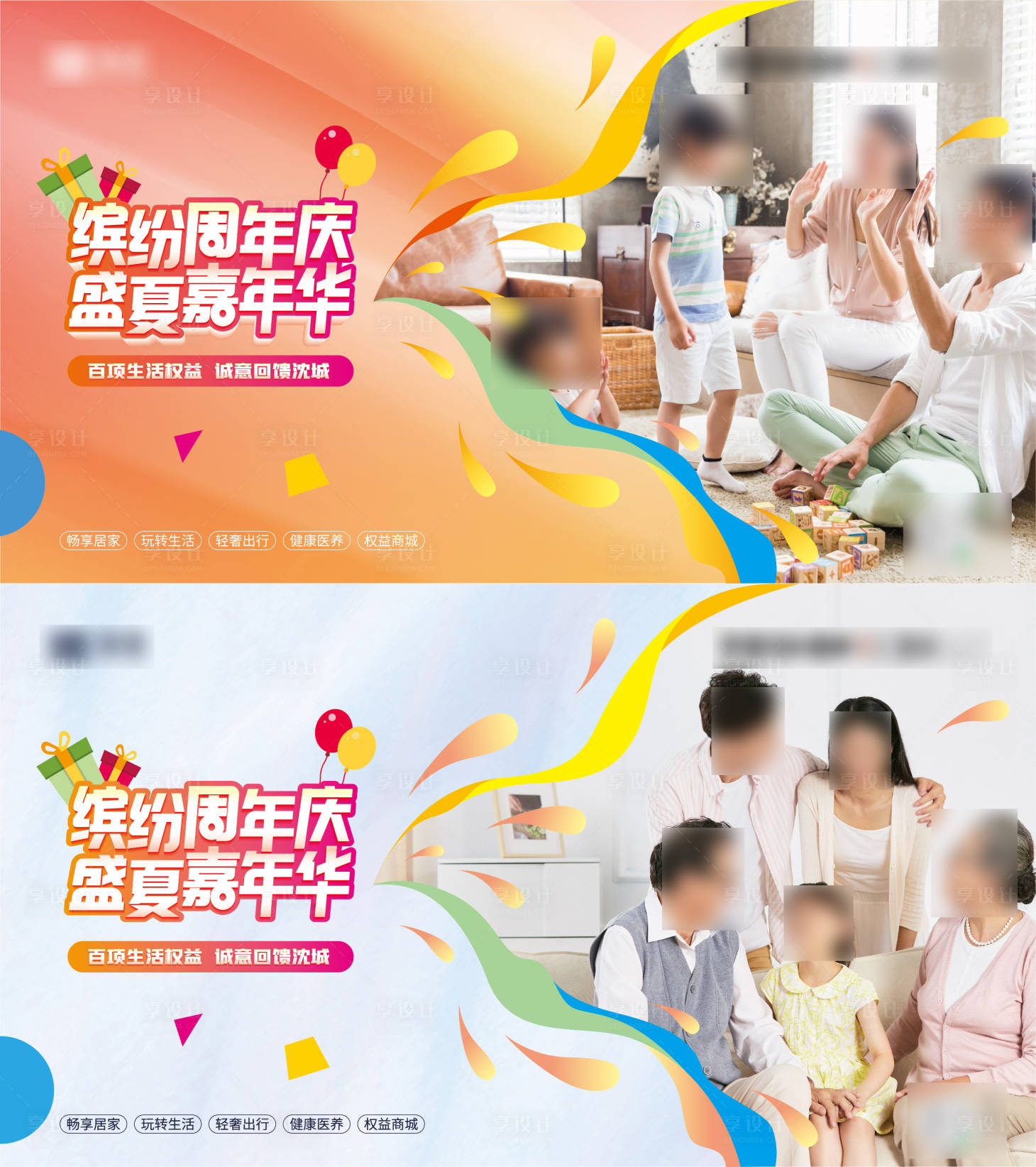源文件下載【享設計】搜索編號：56980008671452392【周年慶嘉年華活動展板】