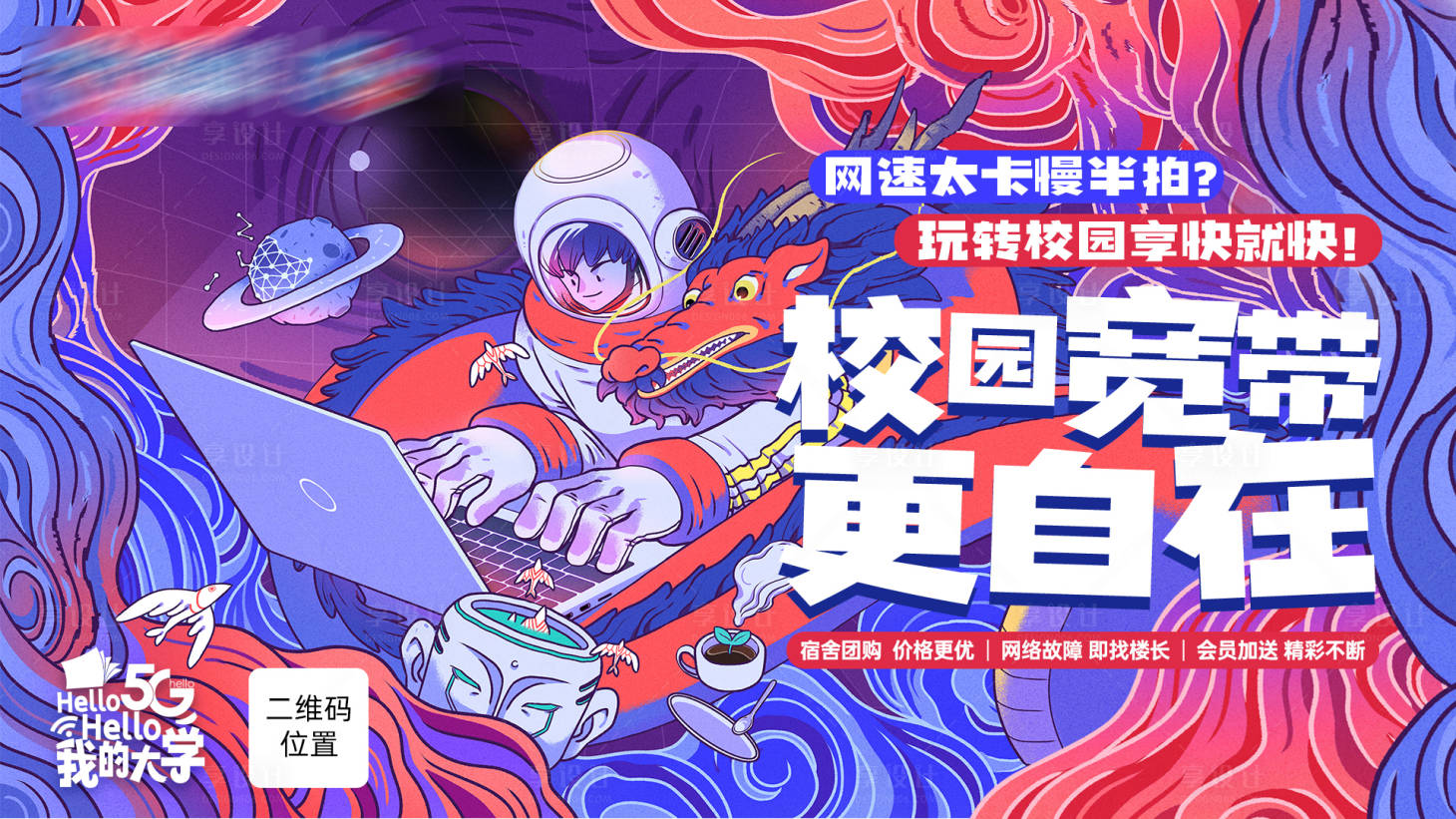 源文件下载【开学校园科幻手绘海报】编号：77370008687501769