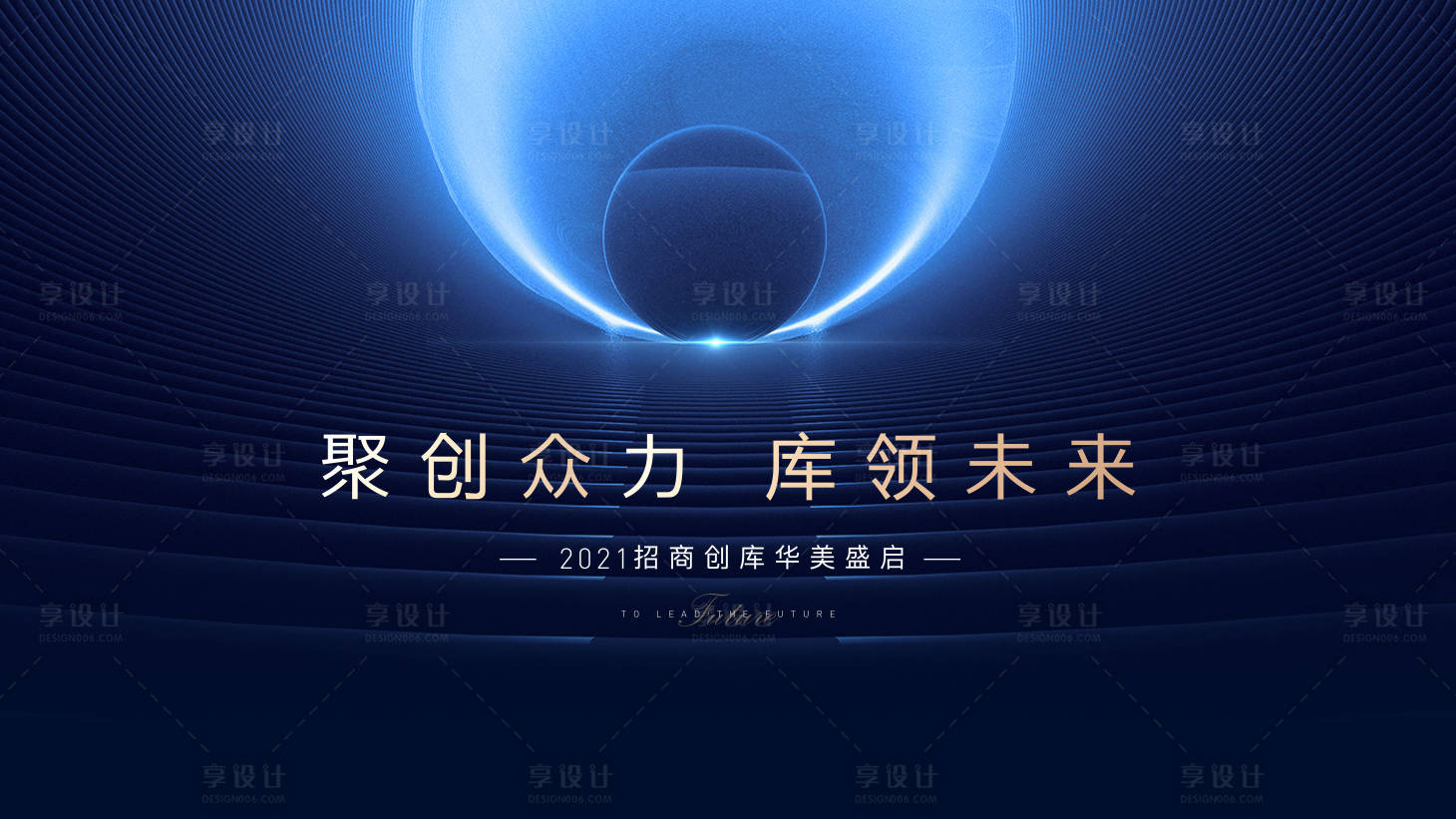 源文件下载【享设计】搜索编号：94280009216678747【招商会议活动背景板】