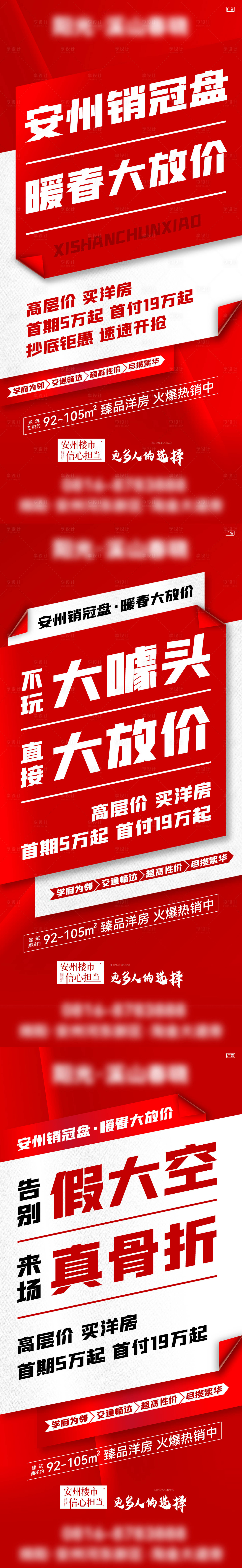 源文件下载【地产热销系列单图】编号：53210009019671166
