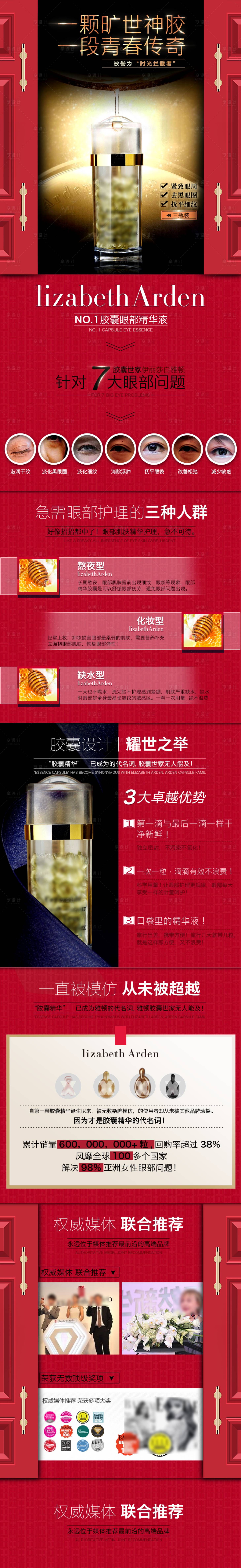 源文件下载【享设计】搜索编号：68370009002356458【美妆护肤产品医美详情页】