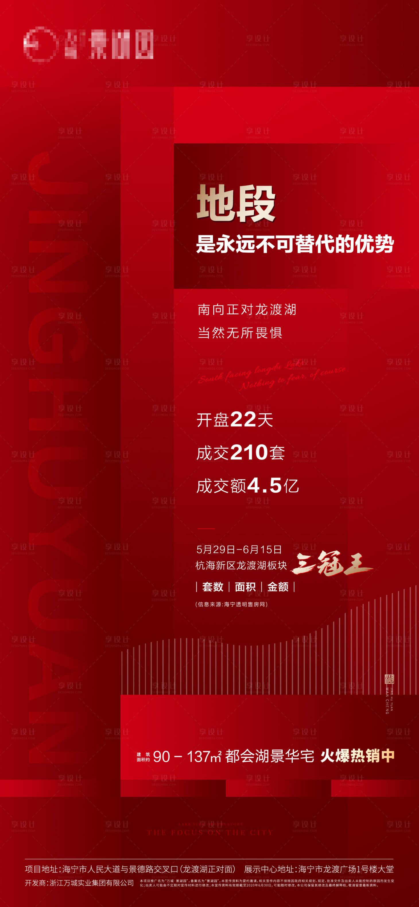 源文件下载【享设计】搜索编号：58950008802791025【热销海报】