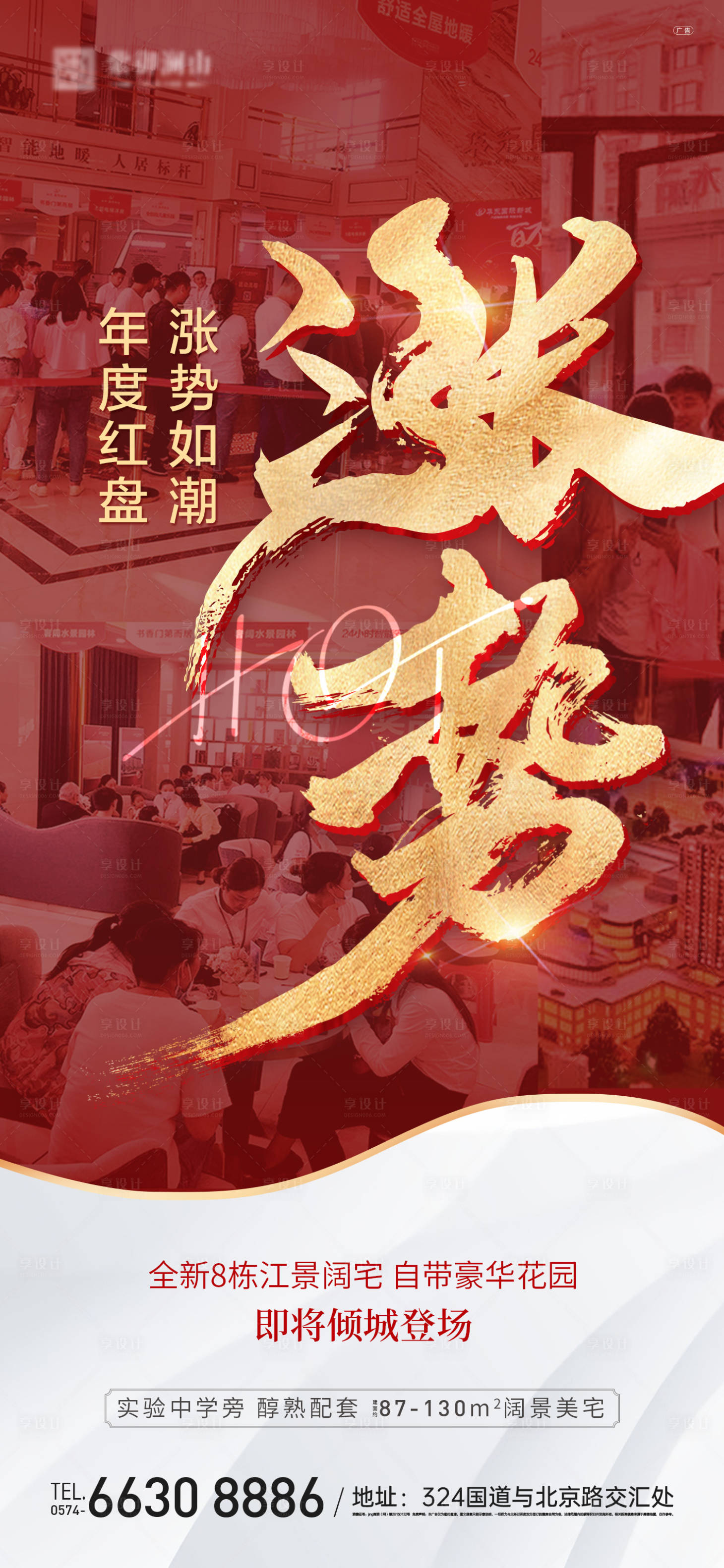 源文件下载【享设计】搜索编号：35550008723733893【人气涨势】