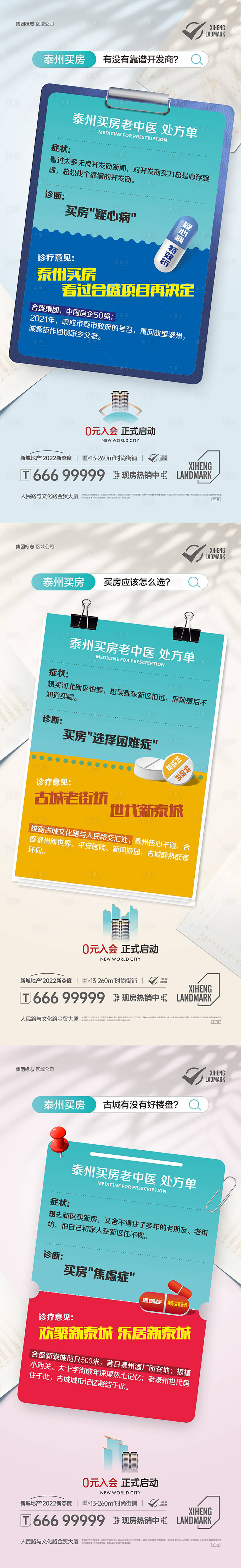 源文件下載【地產價值系列海報】編號：66000008930814377