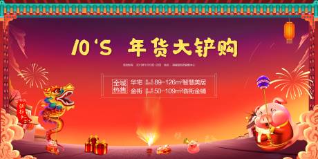 源文件下载【地产年货主背景】编号：59930009031416578