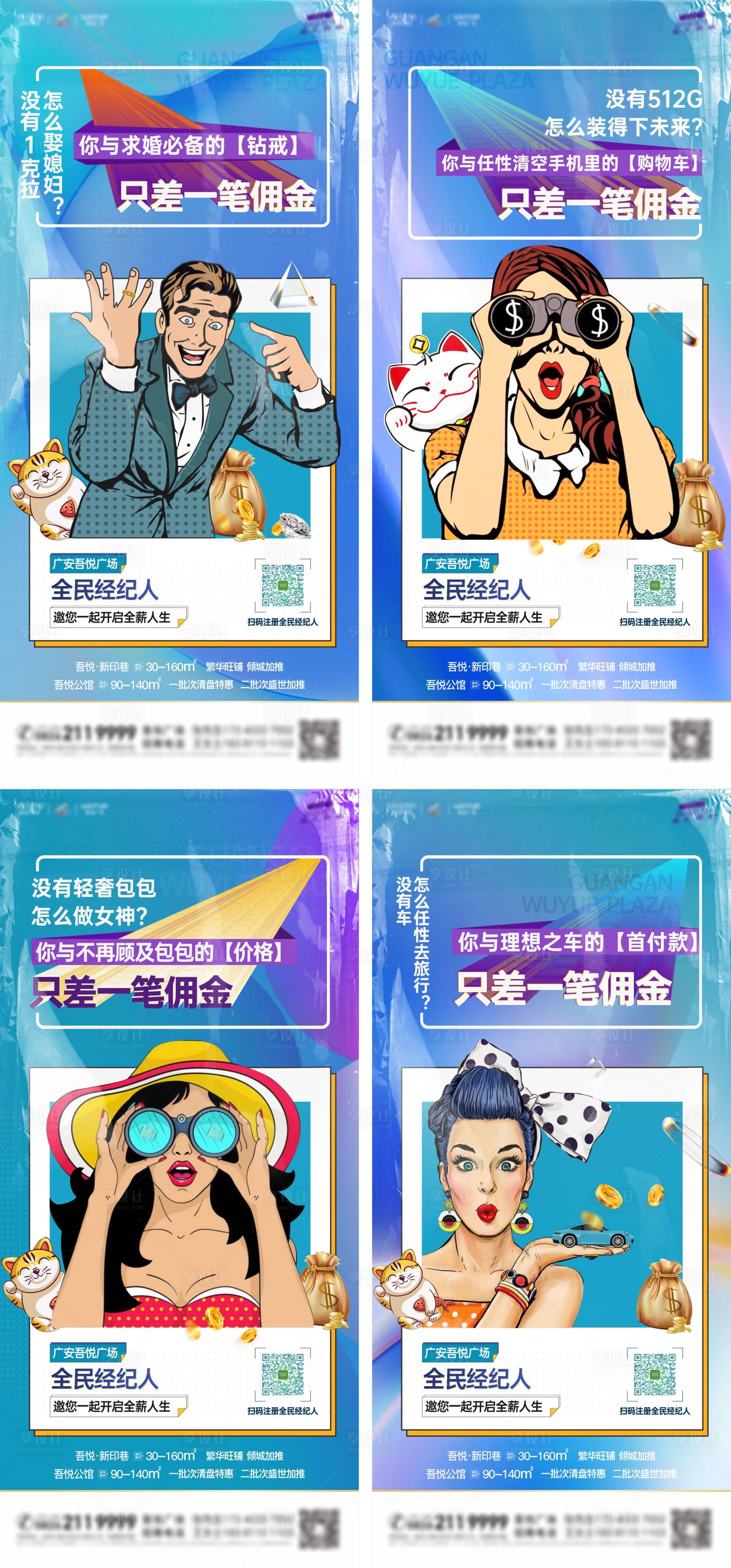 源文件下載【享設(shè)計(jì)】搜索編號(hào)：91910009171087271【復(fù)古創(chuàng)意系列海報(bào)】