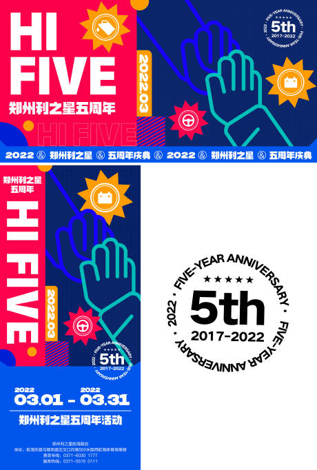 源文件下载【享设计】搜索编号：64690008682933309【多彩撞色五周年主画面设计】