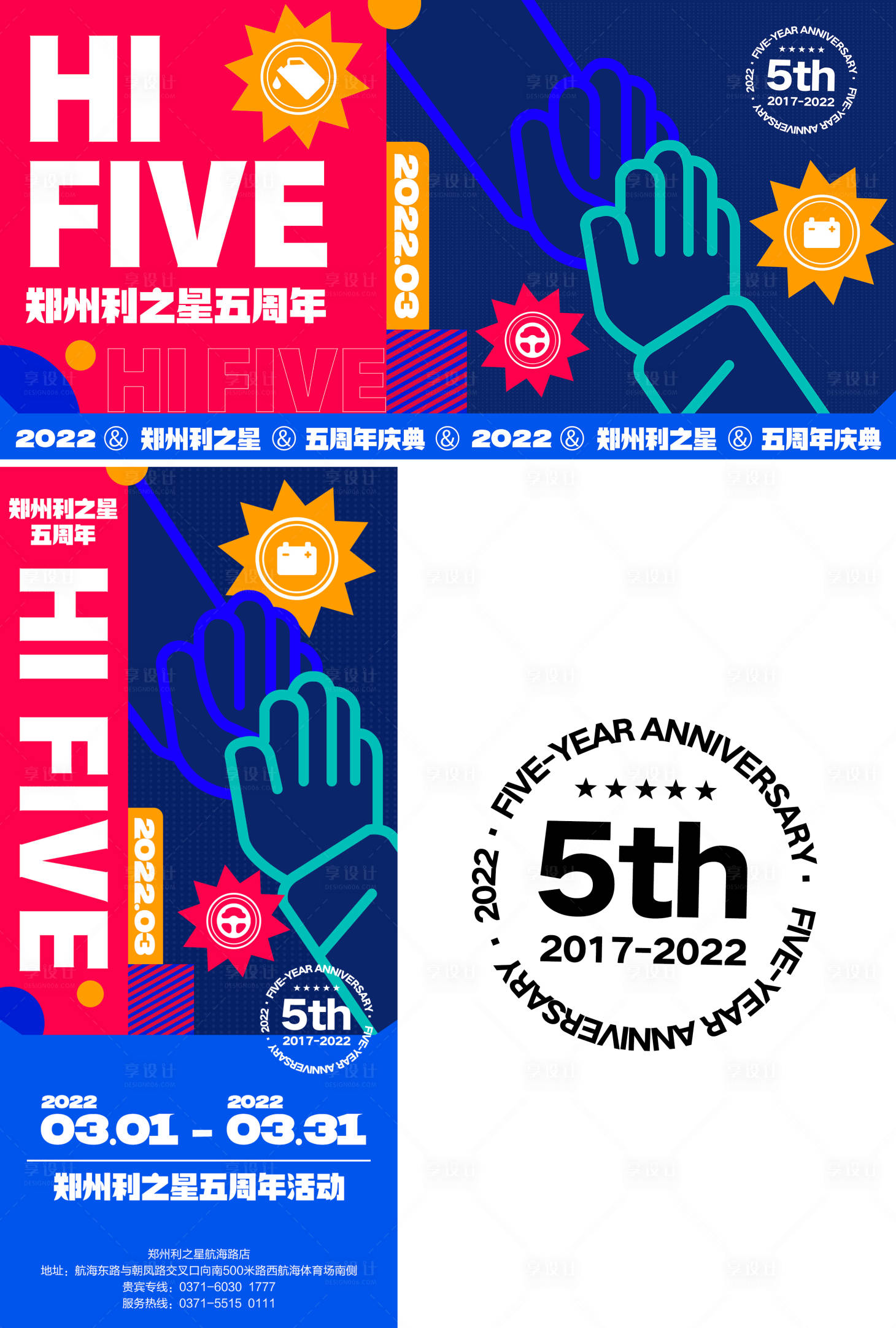 源文件下载【享设计】搜索编号：64690008682933309【多彩撞色五周年主画面设计】