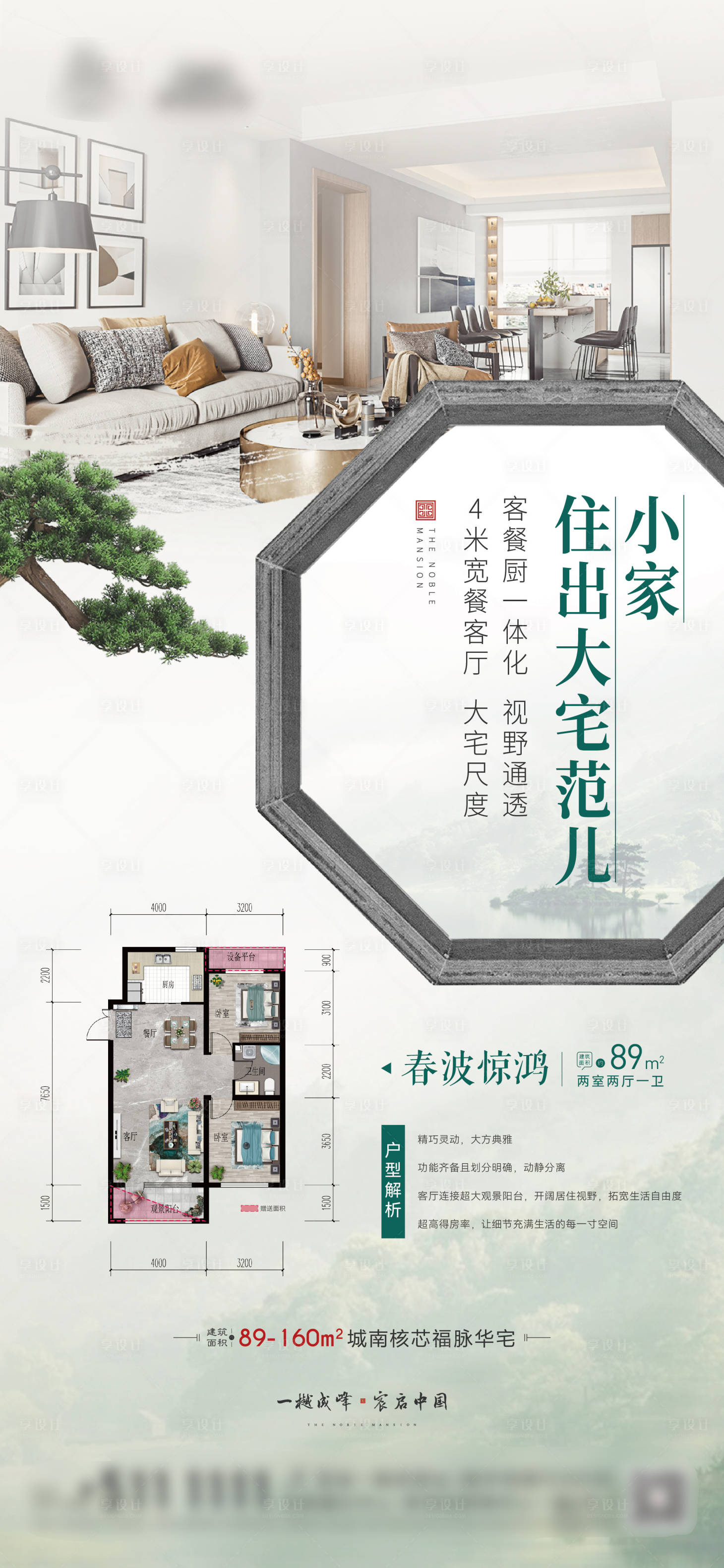 源文件下载【享设计】搜索编号：12820009120951412【户型微推海报】
