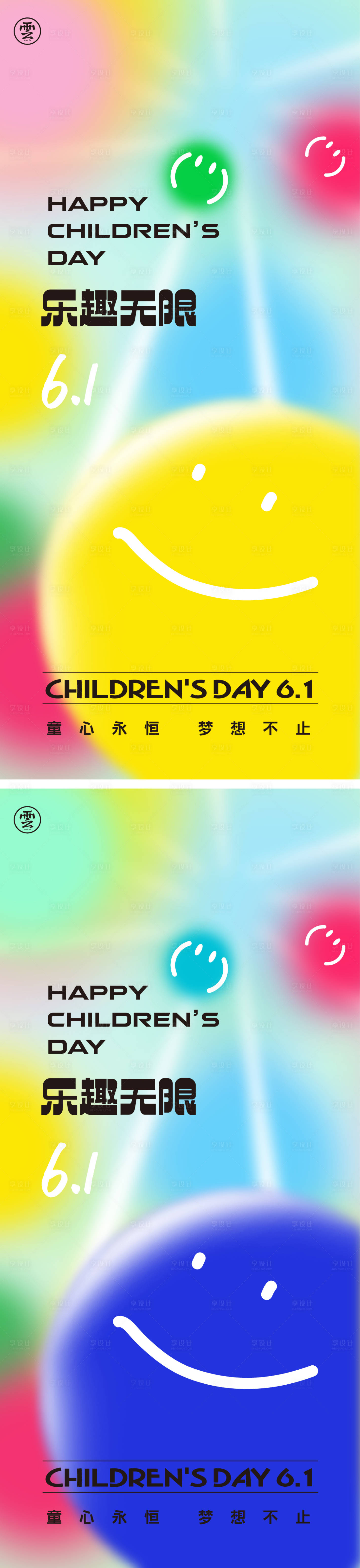 源文件下载【享设计】搜索编号：53620009208022626【儿童节系列海报】