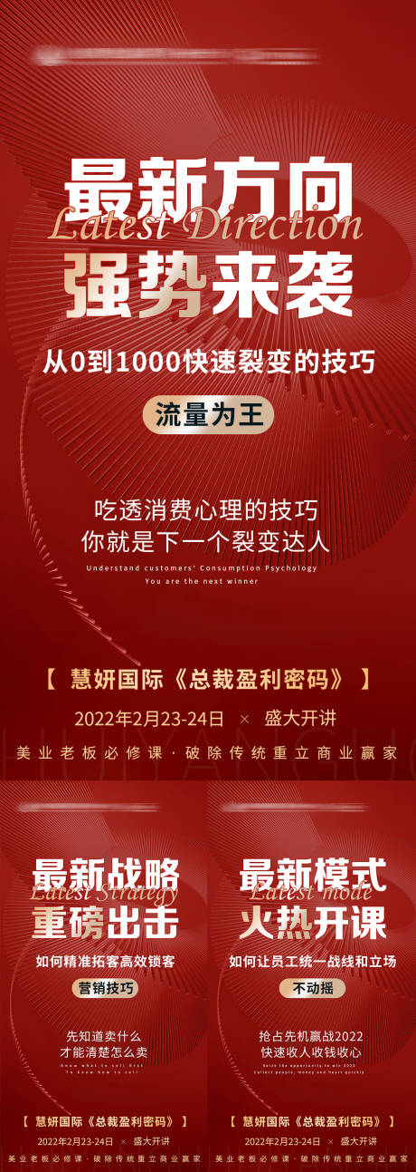 源文件下載【享設計】搜索編號：56630008688196795【美業新模式 】