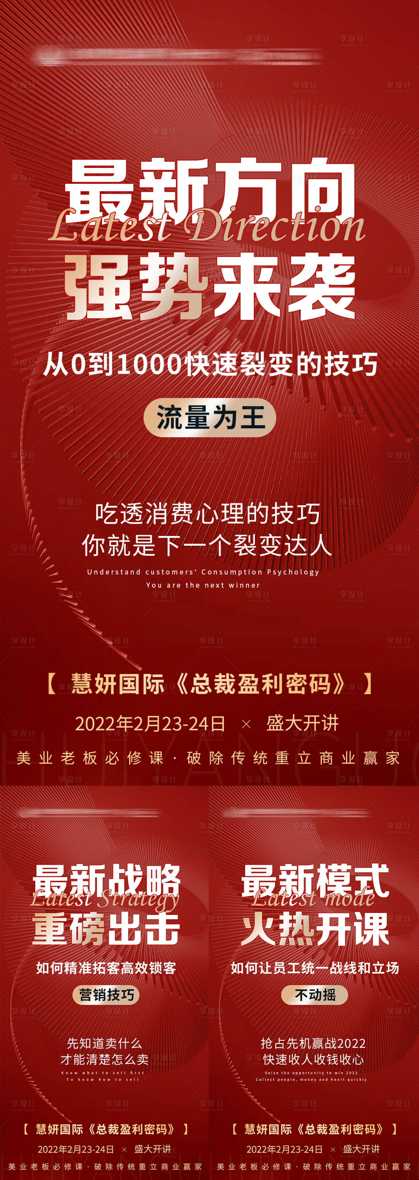 源文件下載【享設(shè)計(jì)】搜索編號：56630008688196795【美業(yè)新模式 】