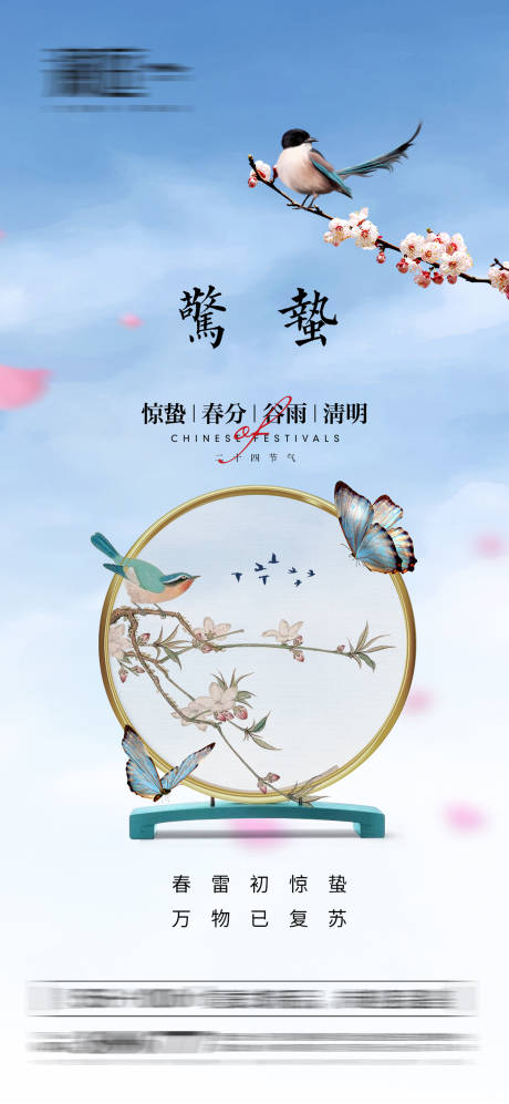 源文件下载【惊蛰海报】编号：49150008689444381