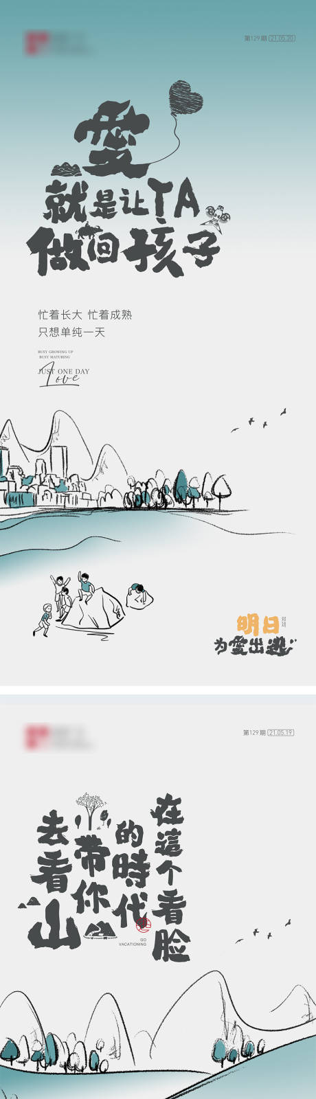 源文件下载【创意文旅品牌价值点海报】编号：94270008965269410