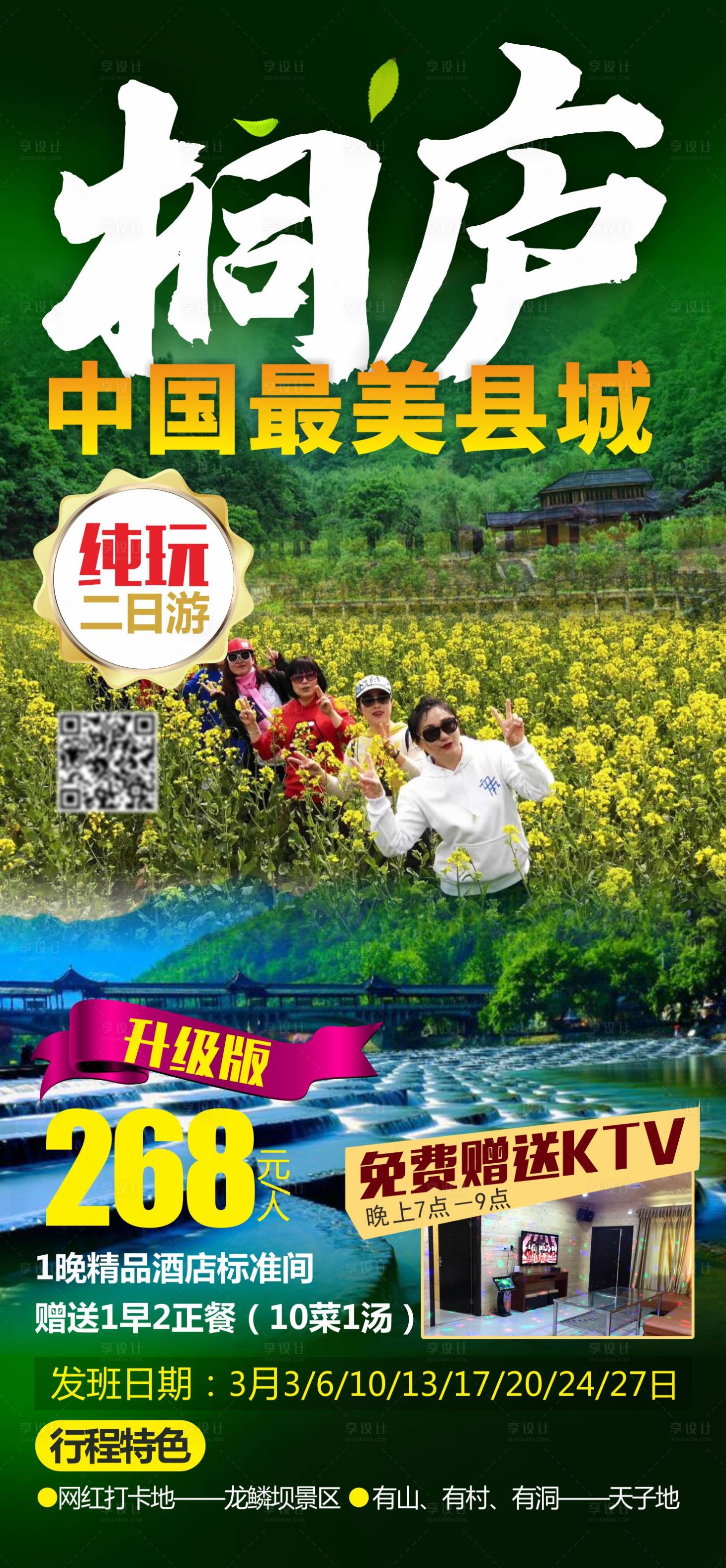 源文件下載【享設計】搜索編號：93040008788878864【中國最美縣城桐廬旅游海報】