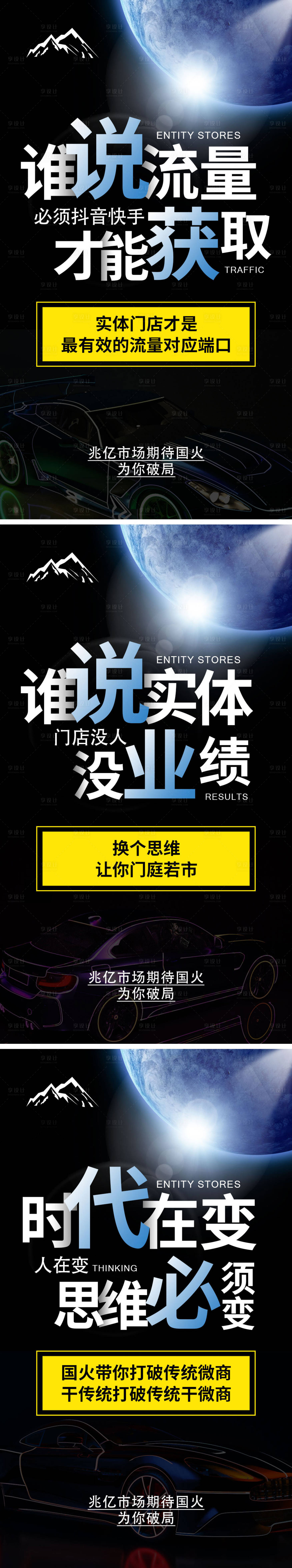 源文件下載【享設(shè)計】搜索編號：95900008860767050【微商造勢招商宣傳海報】