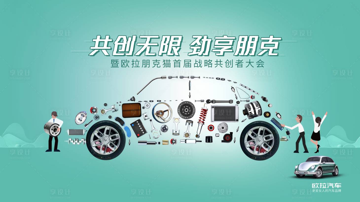 源文件下載【享設計】搜索編號：39910008749216425【汽車新品上市活動海報展板】