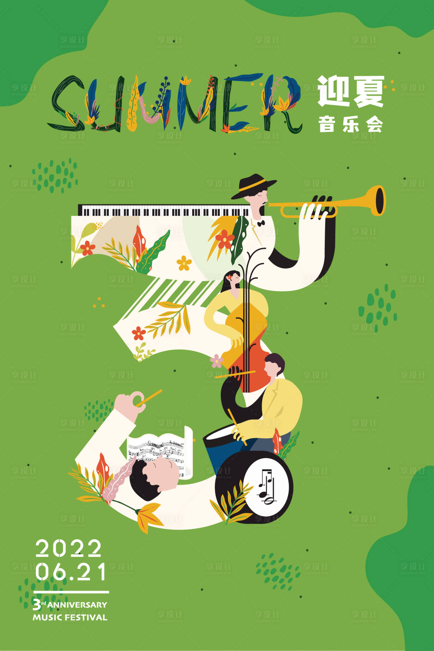 源文件下載【享設計】搜索編號：25420008851713575【插畫手繪海報夏日草地音樂會海報】