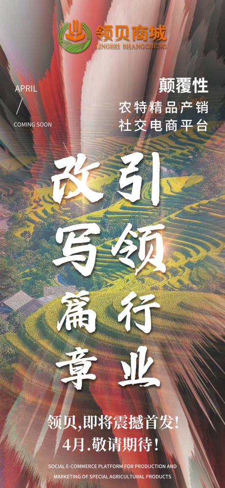 源文件下载【农业预热造势海报】编号：55210009167872234