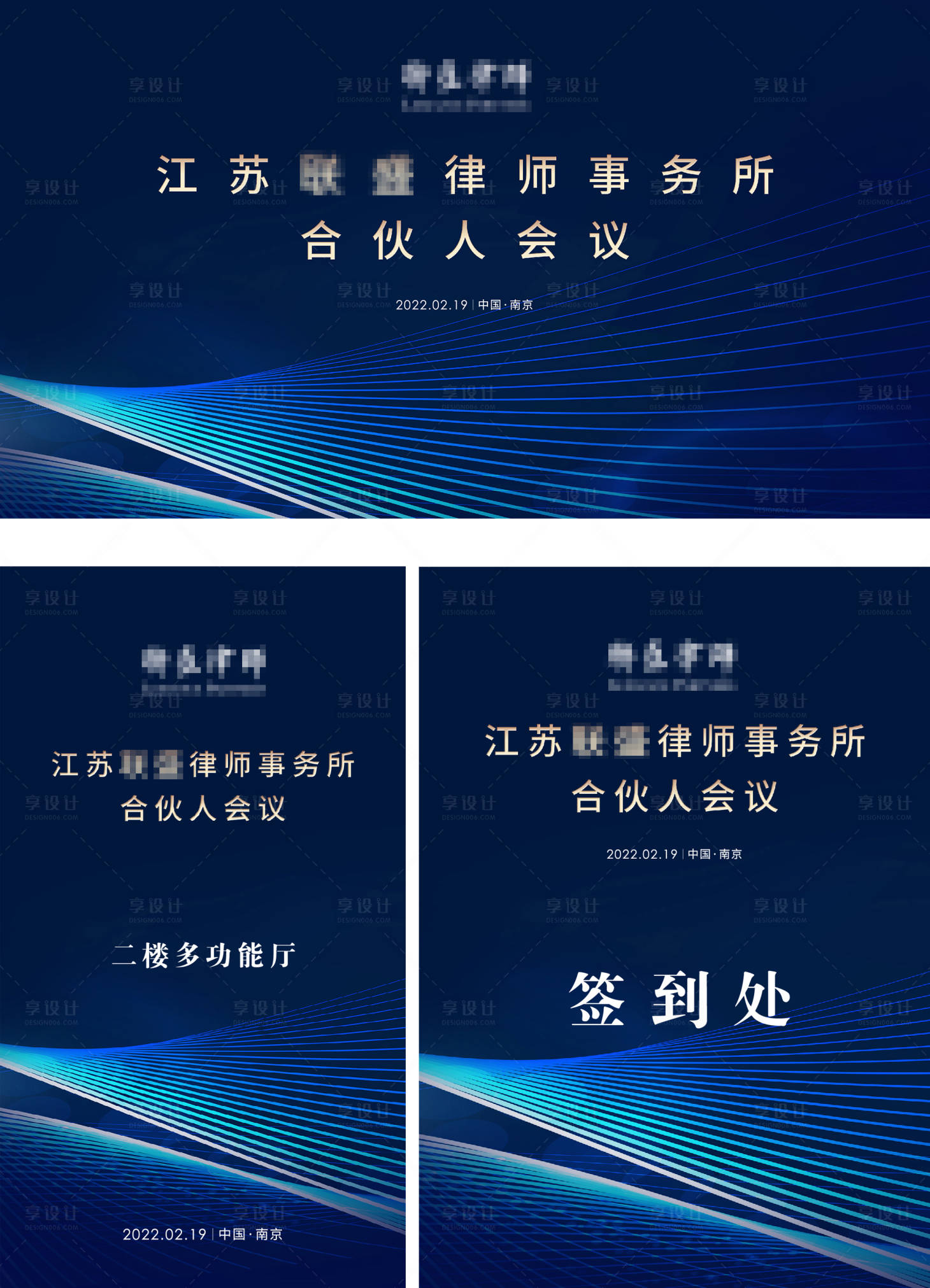 源文件下载【享设计】搜索编号：66750008918907194【律所合伙人会议】